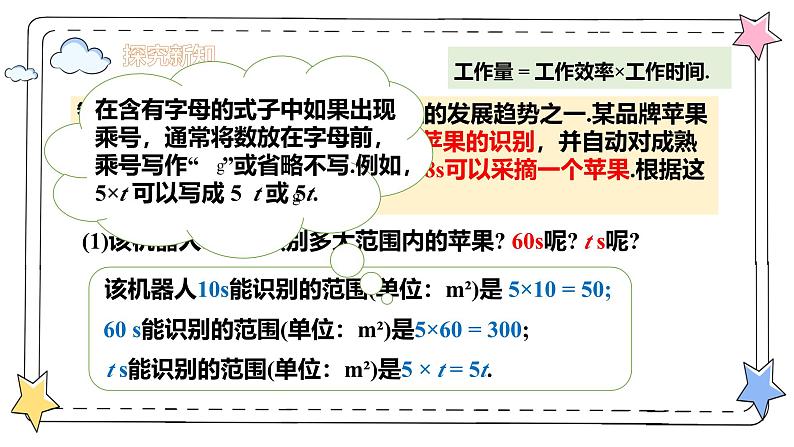 3.1列代数式表示数量关系（第1课时）（教学课件）-初中数学人教版（2024）七年级上册05