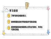 3.2代数式的值（教学课件）-初中数学人教版（2024）七年级上册
