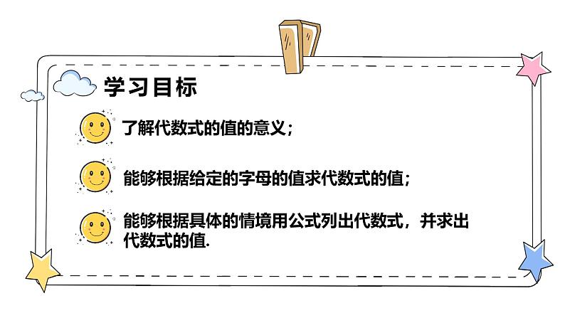 3.2代数式的值（教学课件）-初中数学人教版（2024）七年级上册02