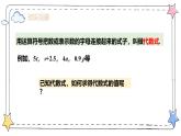 3.2代数式的值（教学课件）-初中数学人教版（2024）七年级上册