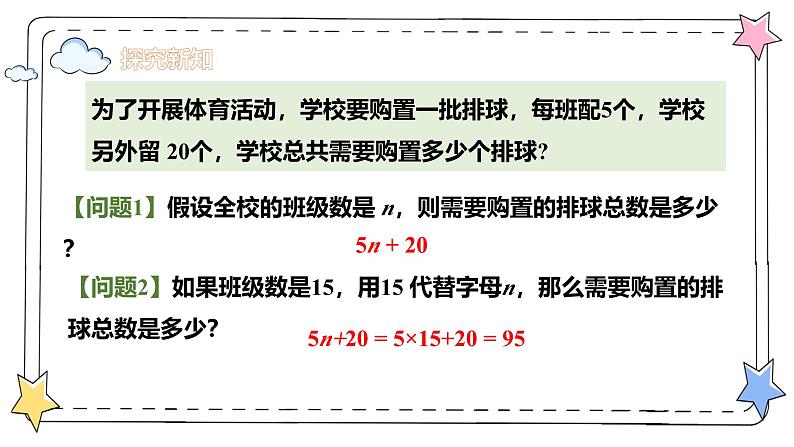 3.2代数式的值（教学课件）-初中数学人教版（2024）七年级上册04