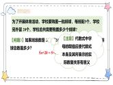 3.2代数式的值（教学课件）-初中数学人教版（2024）七年级上册