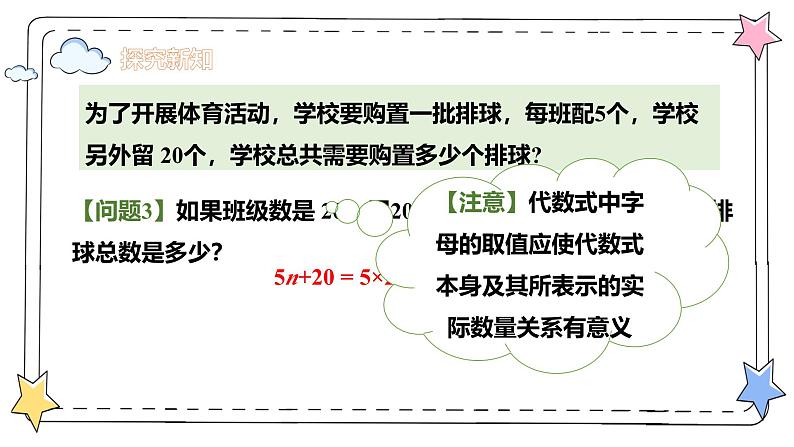 3.2代数式的值（教学课件）-初中数学人教版（2024）七年级上册05