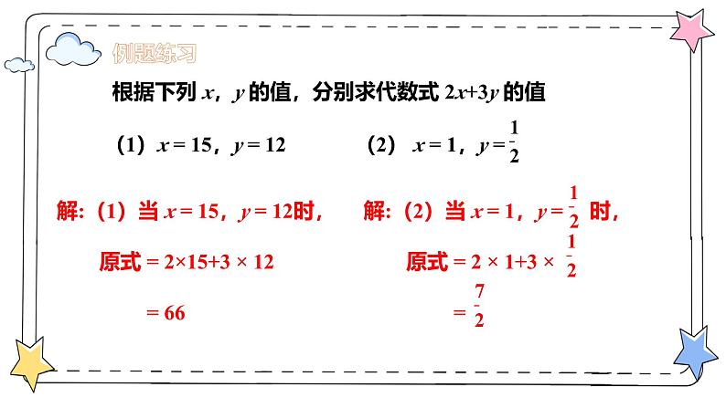 3.2代数式的值（教学课件）-初中数学人教版（2024）七年级上册07