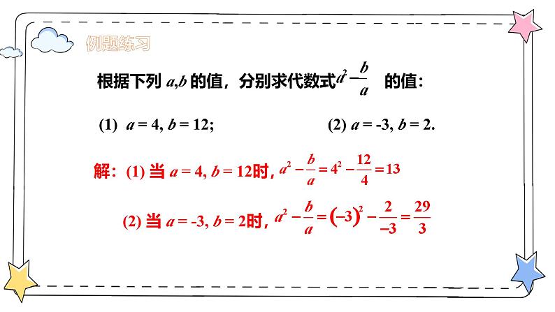 3.2代数式的值（教学课件）-初中数学人教版（2024）七年级上册08