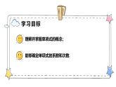 4.1整式—单项式（教学课件）-初中数学人教版（2024）七年级上册