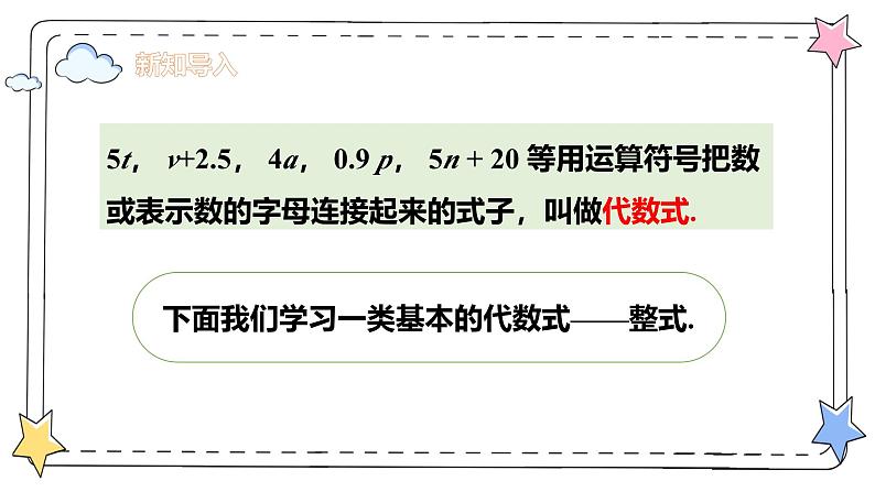 4.1整式—单项式（教学课件）-初中数学人教版（2024）七年级上册03