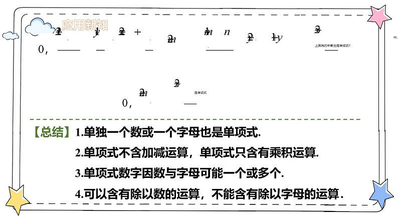 4.1整式—单项式（教学课件）-初中数学人教版（2024）七年级上册06