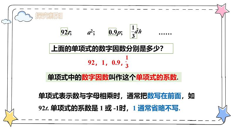 4.1整式—单项式（教学课件）-初中数学人教版（2024）七年级上册07