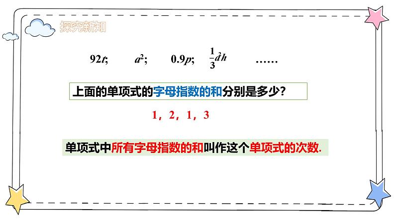 4.1整式—单项式（教学课件）-初中数学人教版（2024）七年级上册08