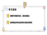 4.1整式—多项式（教学课件）-初中数学人教版（2024）七年级上册