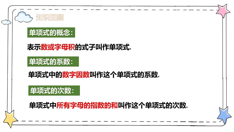 4.1整式—多项式（教学课件）-初中数学人教版（2024）七年级上册03