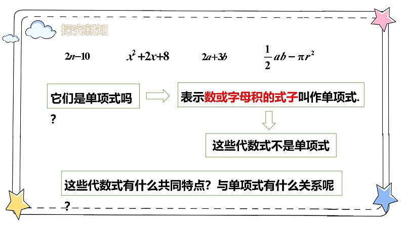 4.1整式—多项式（教学课件）-初中数学人教版（2024）七年级上册04