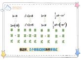 4.1整式—多项式（教学课件）-初中数学人教版（2024）七年级上册