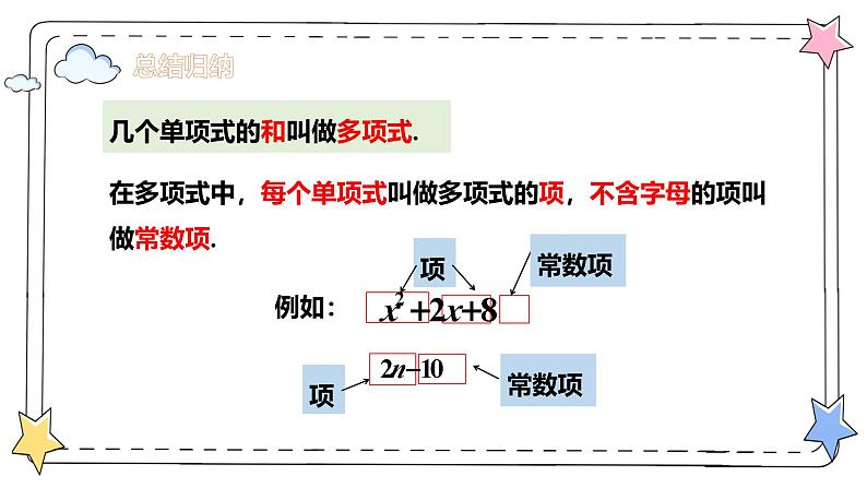 4.1整式—多项式（教学课件）-初中数学人教版（2024）七年级上册06