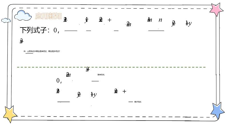 4.1整式—多项式（教学课件）-初中数学人教版（2024）七年级上册07