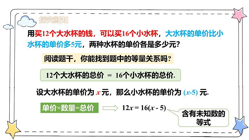 5.1.1从算式到方程（教学课件）-初中数学人教版（2024）七年级上册07