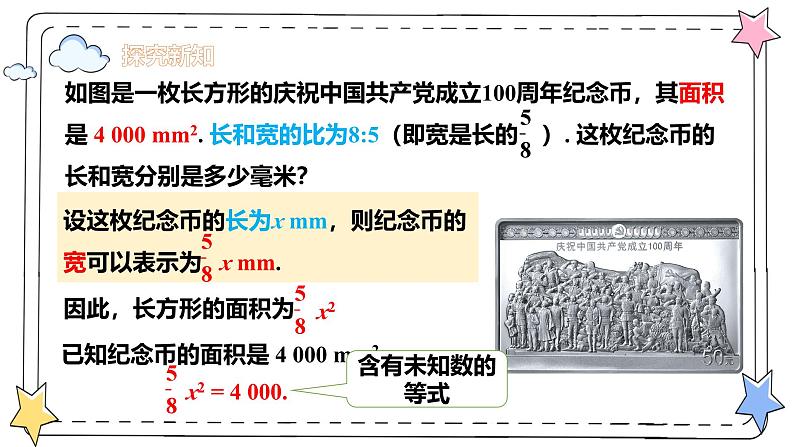 5.1.1从算式到方程（教学课件）-初中数学人教版（2024）七年级上册08