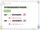 5.2解一元一次方程—去括号（教学课件）-初中数学人教版（2024）七年级上册