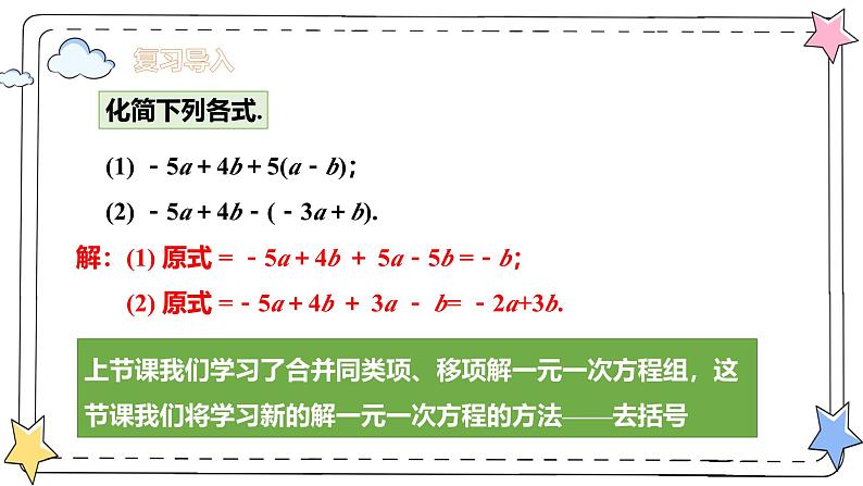 5.2解一元一次方程—去括号（教学课件）-初中数学人教版（2024）七年级上册04