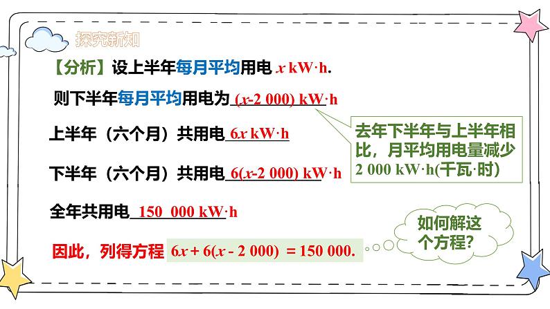 5.2解一元一次方程—去括号（教学课件）-初中数学人教版（2024）七年级上册06