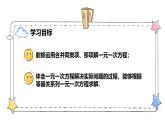5.2解一元一次方程—合并同类项与移项（教学课件）-初中数学人教版（2024）七年级上册