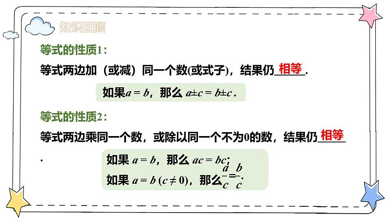 5.2解一元一次方程—合并同类项与移项（教学课件）-初中数学人教版（2024）七年级上册第3页