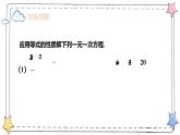 5.2解一元一次方程—合并同类项与移项（教学课件）-初中数学人教版（2024）七年级上册