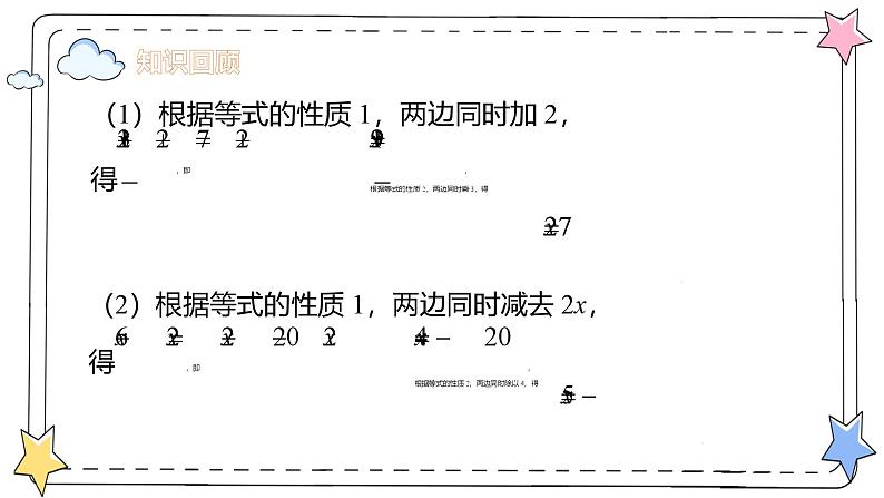 5.2解一元一次方程—合并同类项与移项（教学课件）-初中数学人教版（2024）七年级上册第5页