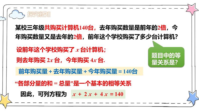 5.2解一元一次方程—合并同类项与移项（教学课件）-初中数学人教版（2024）七年级上册第8页