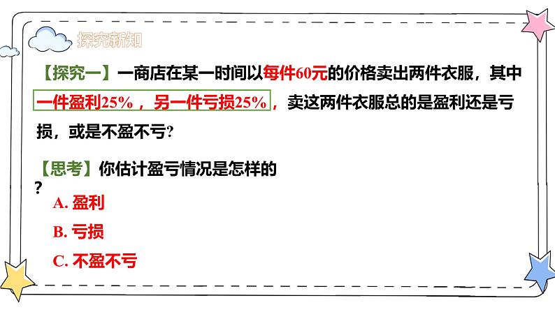 5.3实际问题与一元一次方程—盈亏、积分与方案选择问题（教学课件）-初中数学人教版（2024）七年级上册第5页