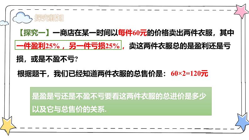 5.3实际问题与一元一次方程—盈亏、积分与方案选择问题（教学课件）-初中数学人教版（2024）七年级上册第7页