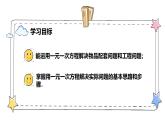 5.3实际问题与一元一次方程—配套与工程问题（教学课件）-初中数学人教版（2024）七年级上册