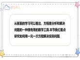 5.3实际问题与一元一次方程—配套与工程问题（教学课件）-初中数学人教版（2024）七年级上册