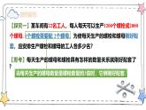5.3实际问题与一元一次方程—配套与工程问题（教学课件）-初中数学人教版（2024）七年级上册