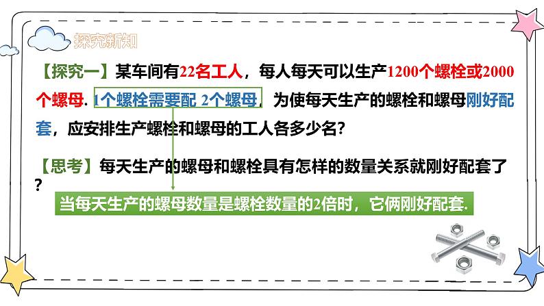 5.3实际问题与一元一次方程—配套与工程问题（教学课件）-初中数学人教版（2024）七年级上册05