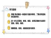 6.2.1直线、射线、线段（教学课件）-初中数学人教版（2024）七年级上册