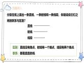 6.2.1直线、射线、线段（教学课件）-初中数学人教版（2024）七年级上册