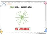 6.2.1直线、射线、线段（教学课件）-初中数学人教版（2024）七年级上册