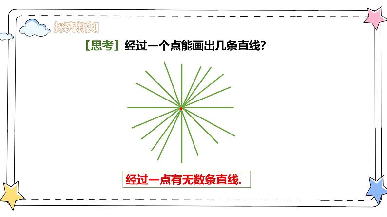 6.2.1直线、射线、线段（教学课件）-初中数学人教版（2024）七年级上册04