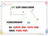 6.2.1直线、射线、线段（教学课件）-初中数学人教版（2024）七年级上册