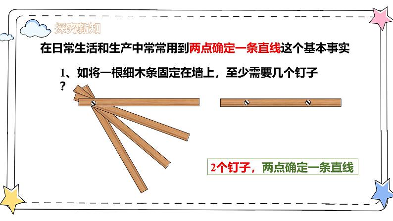 6.2.1直线、射线、线段（教学课件）-初中数学人教版（2024）七年级上册06