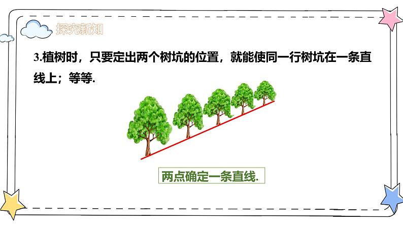 6.2.1直线、射线、线段（教学课件）-初中数学人教版（2024）七年级上册08