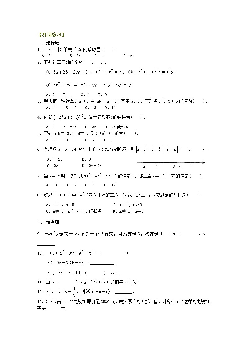 《代数式》全章复习与巩固（提高）巩固练习第1页