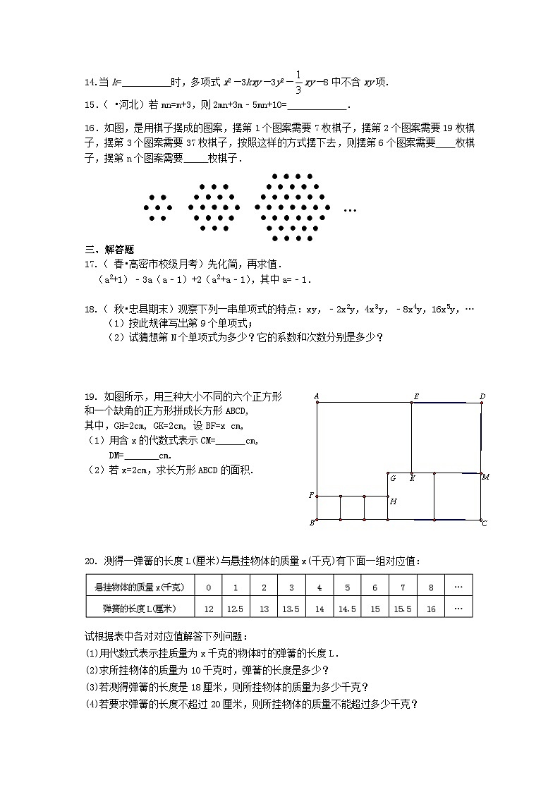 《代数式》全章复习与巩固（提高）巩固练习第2页