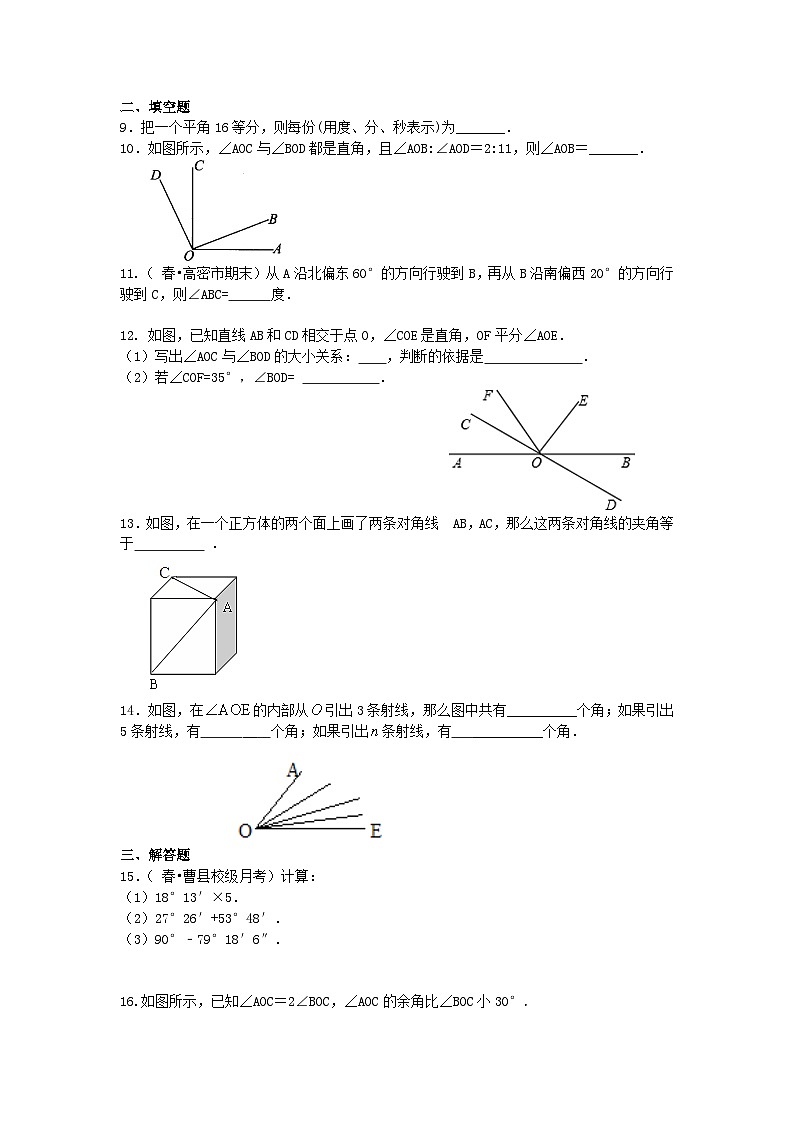 角（提高）巩固练习02