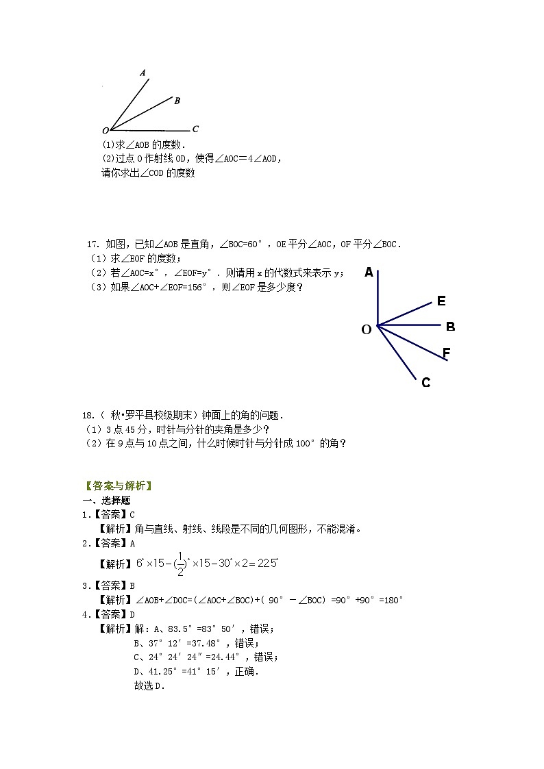 角（提高）巩固练习03