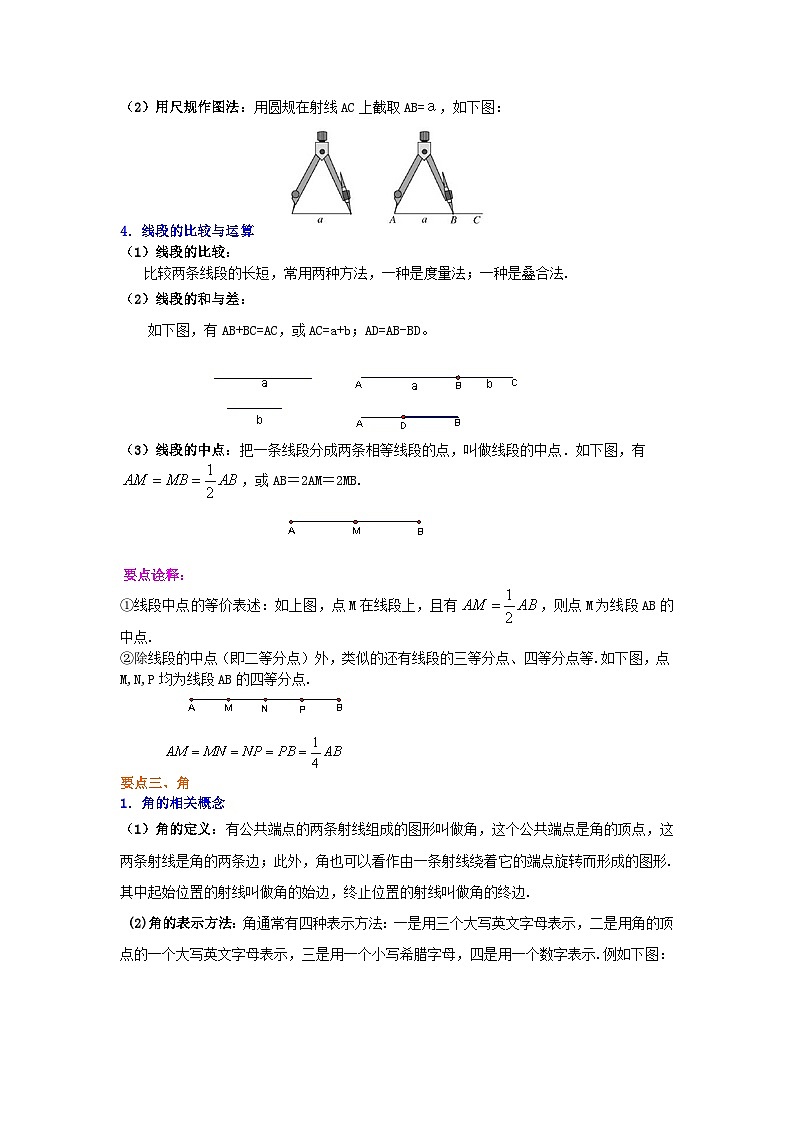 《图形的初步认识》全章复习与巩固（提高）知识讲解03