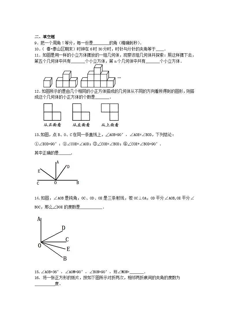 《图形的初步认识》全章复习与巩固（提高）巩固练习02