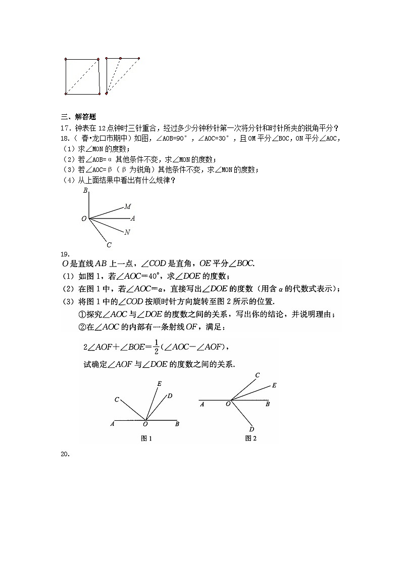 《图形的初步认识》全章复习与巩固（提高）巩固练习03